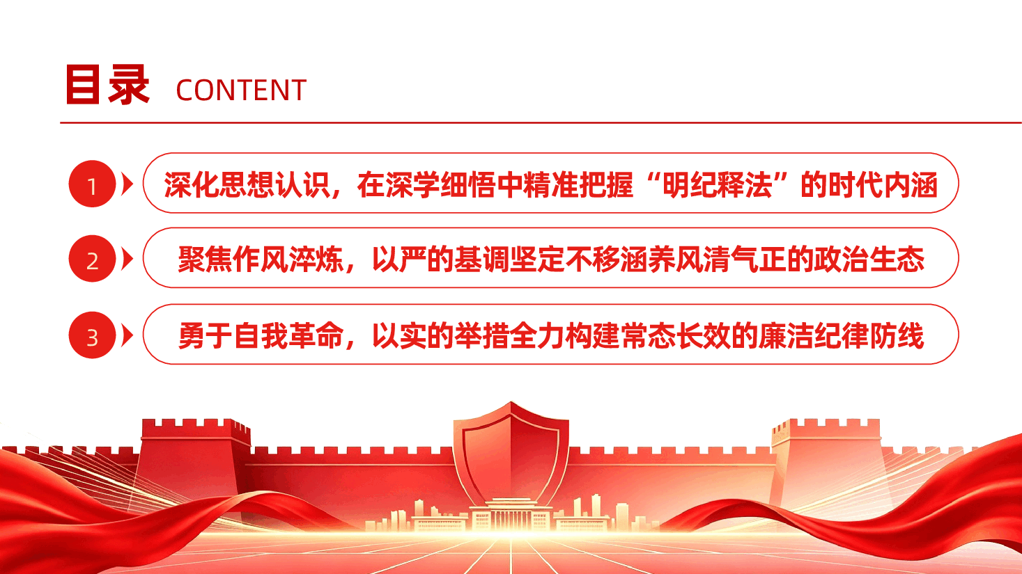 国有企业纪法教育专题党课ppt:明纪释法、筑牢廉洁防线.pptx,第4页预览