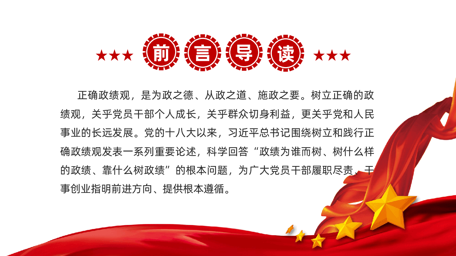 实干担当、为民造福——习近平足迹中的政绩观(ppt+讲稿).pptx,第2页预览