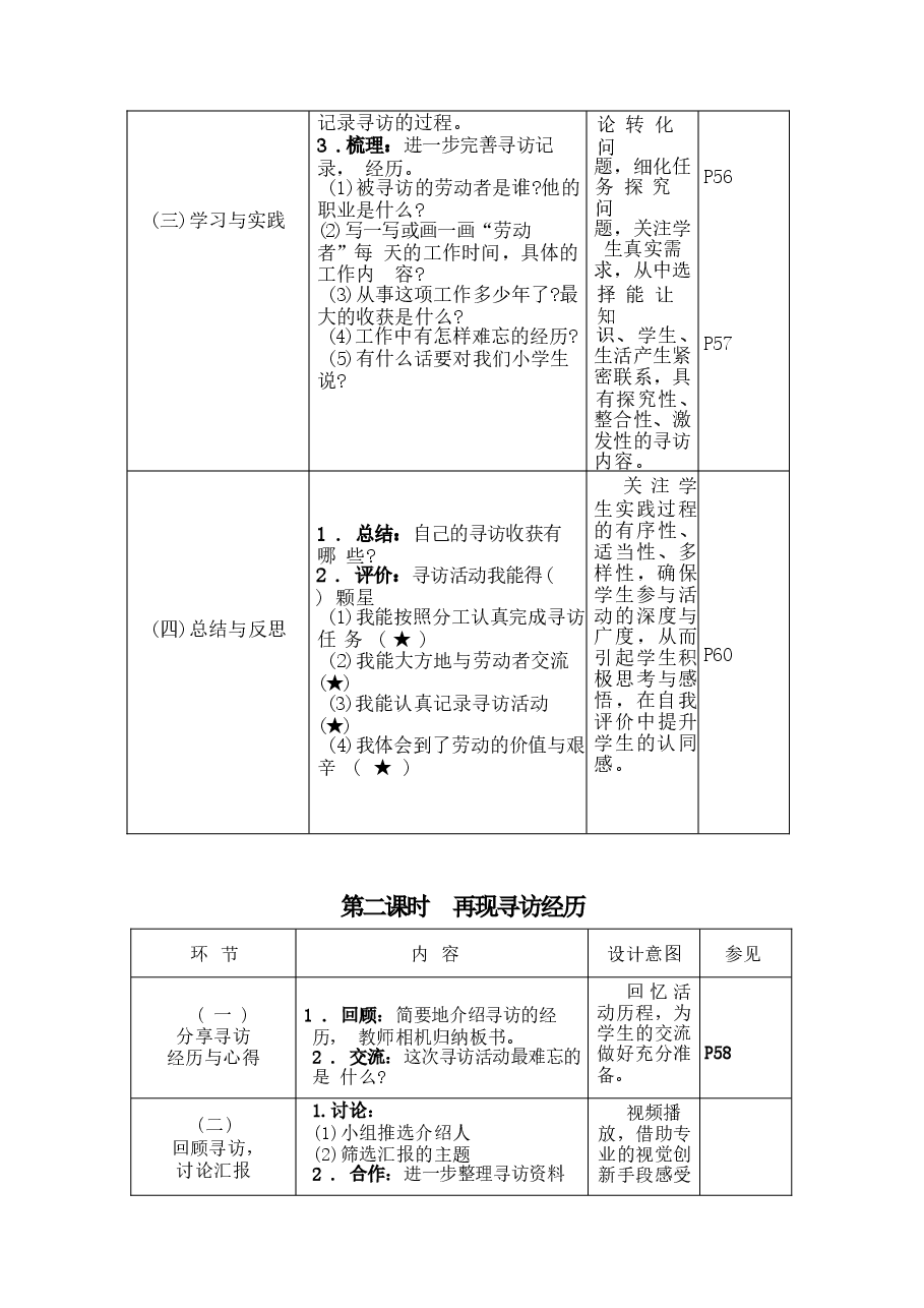 2026新版四年级下册综合实践活动教学设计教案合集.docx,第3页预览