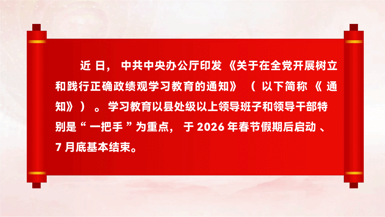 【课件PPT】学习总书记关于树立和践行正确政绩观重要论述.pptx,第3页预览