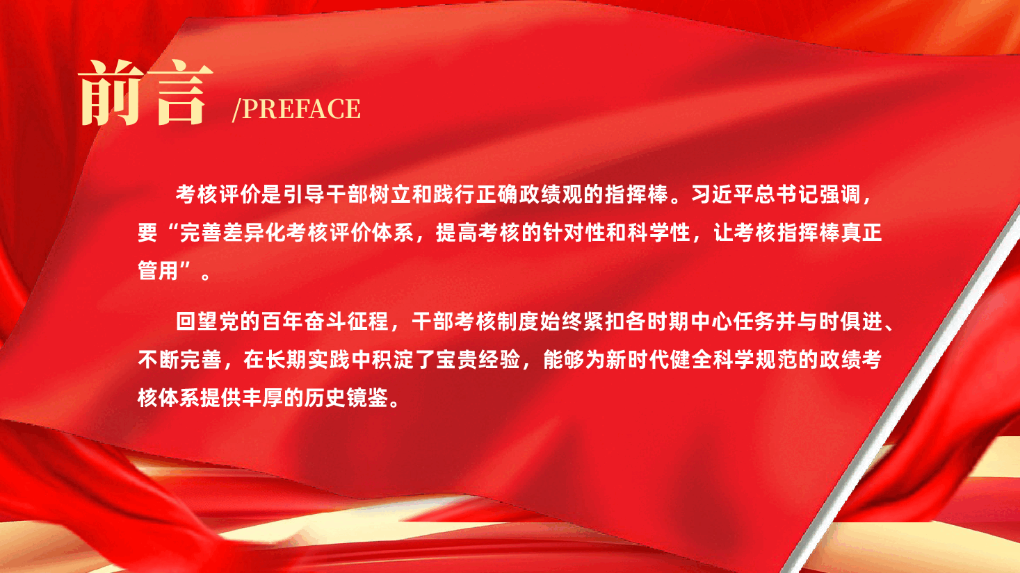 干部考核评价ppt:百年干部考核,如何“考”出正确政绩观.pptx,第2页预览