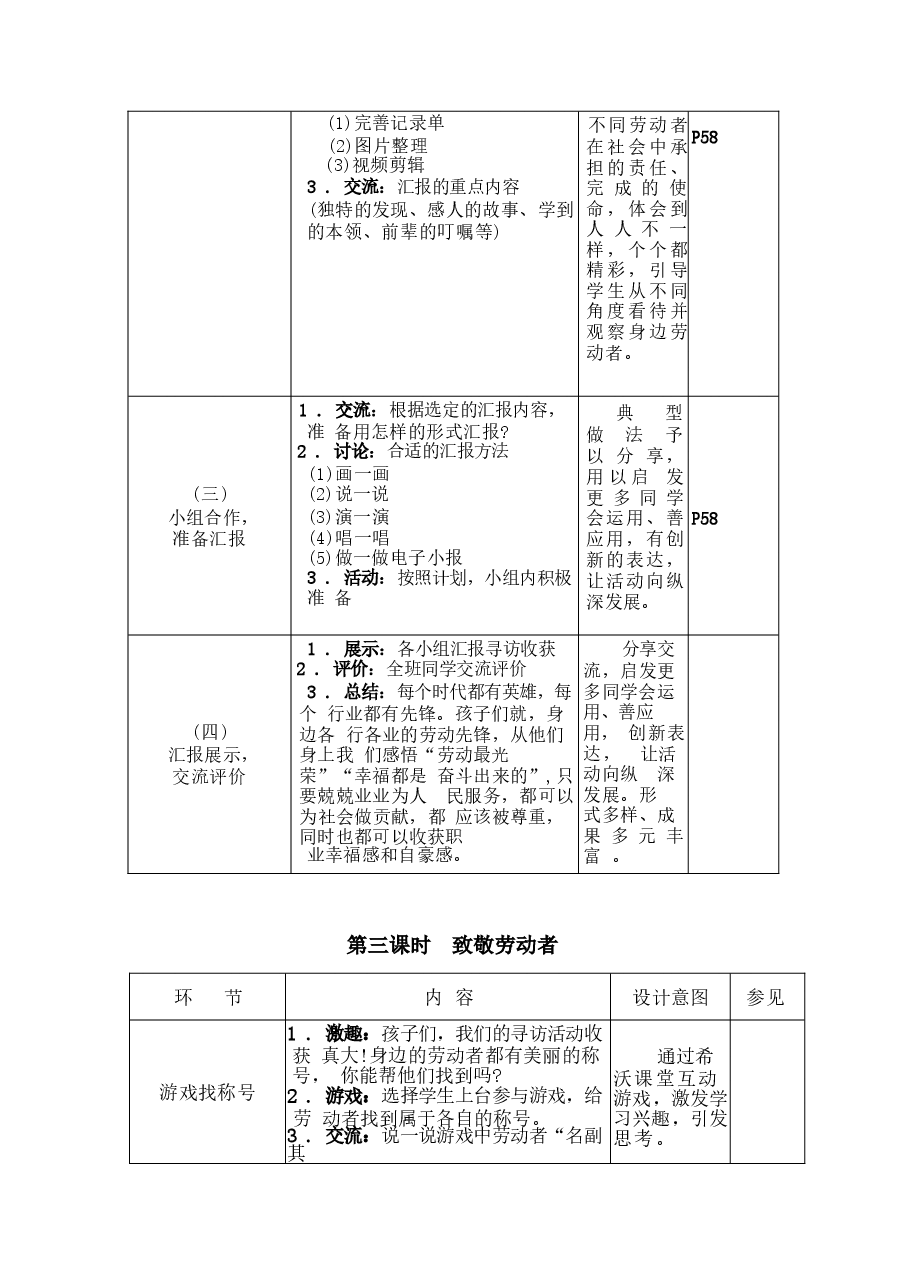 2026新版四年级下册综合实践活动教学设计教案合集.docx,第4页预览