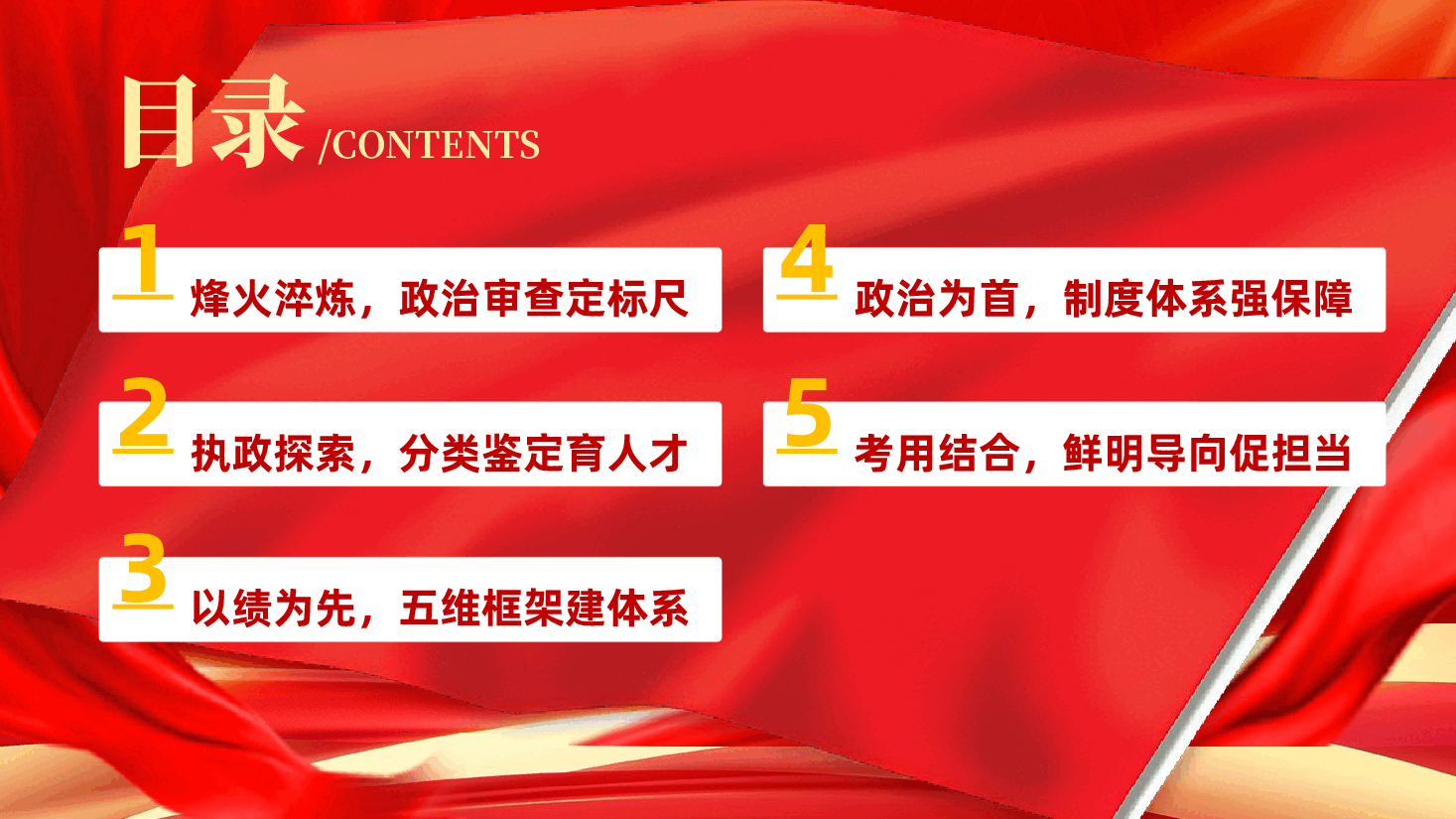 干部考核评价ppt:百年干部考核,如何“考”出正确政绩观.pptx,第3页预览