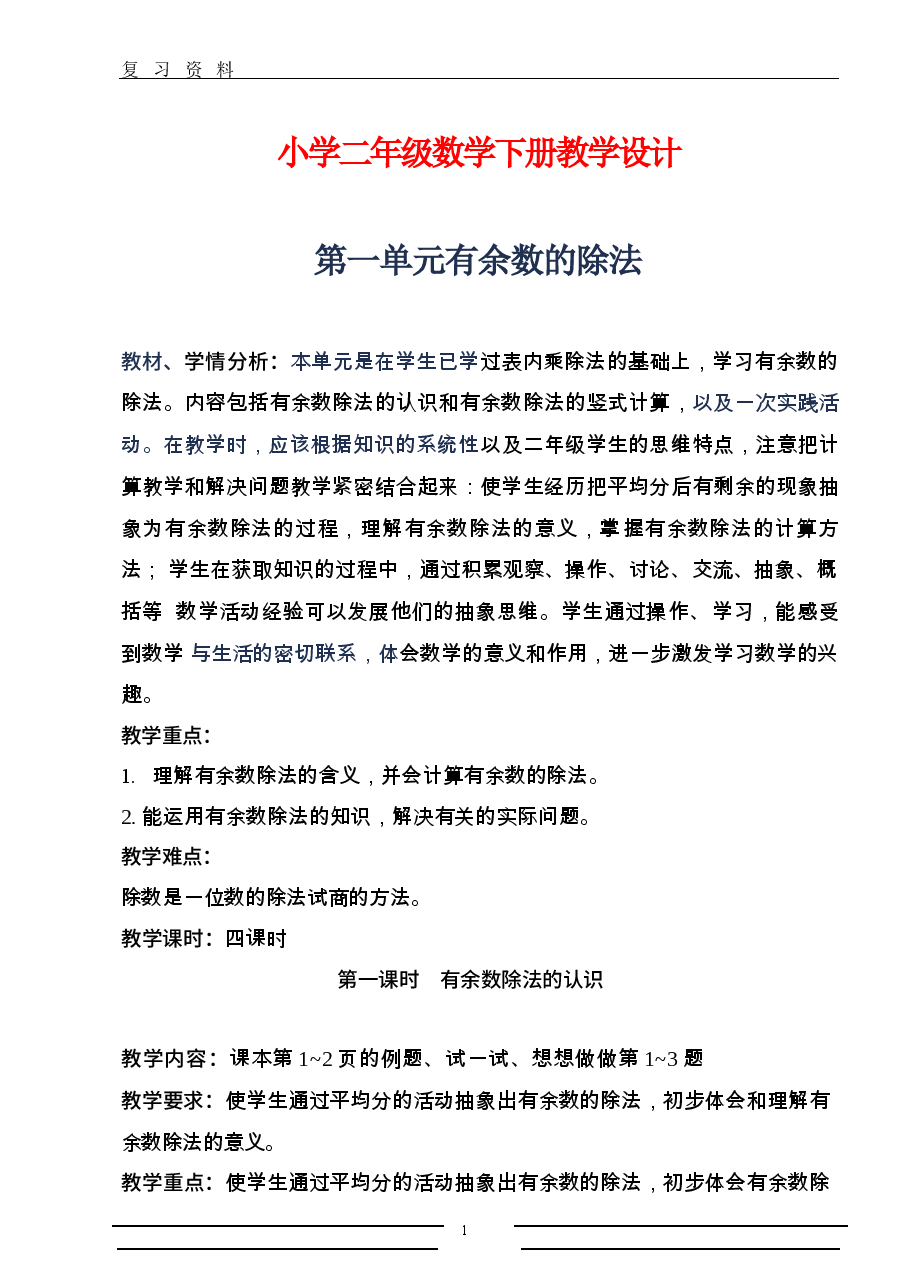 2026新版小学二年级数学下册全册教案 (苏教版)合集.docx,第1页预览