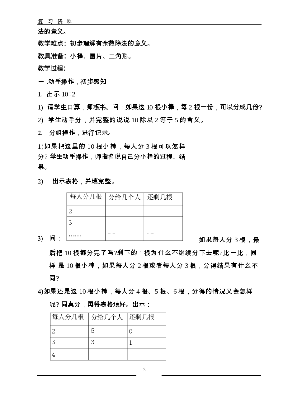 2026新版小学二年级数学下册全册教案 (苏教版)合集.docx,第2页预览