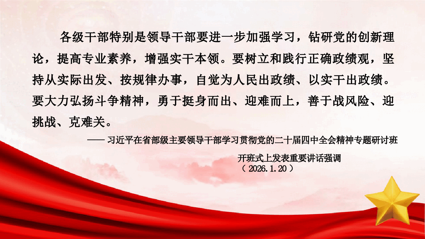【课件PPT】学习总书记关于树立和践行正确政绩观重要论述.pptx,第2页预览