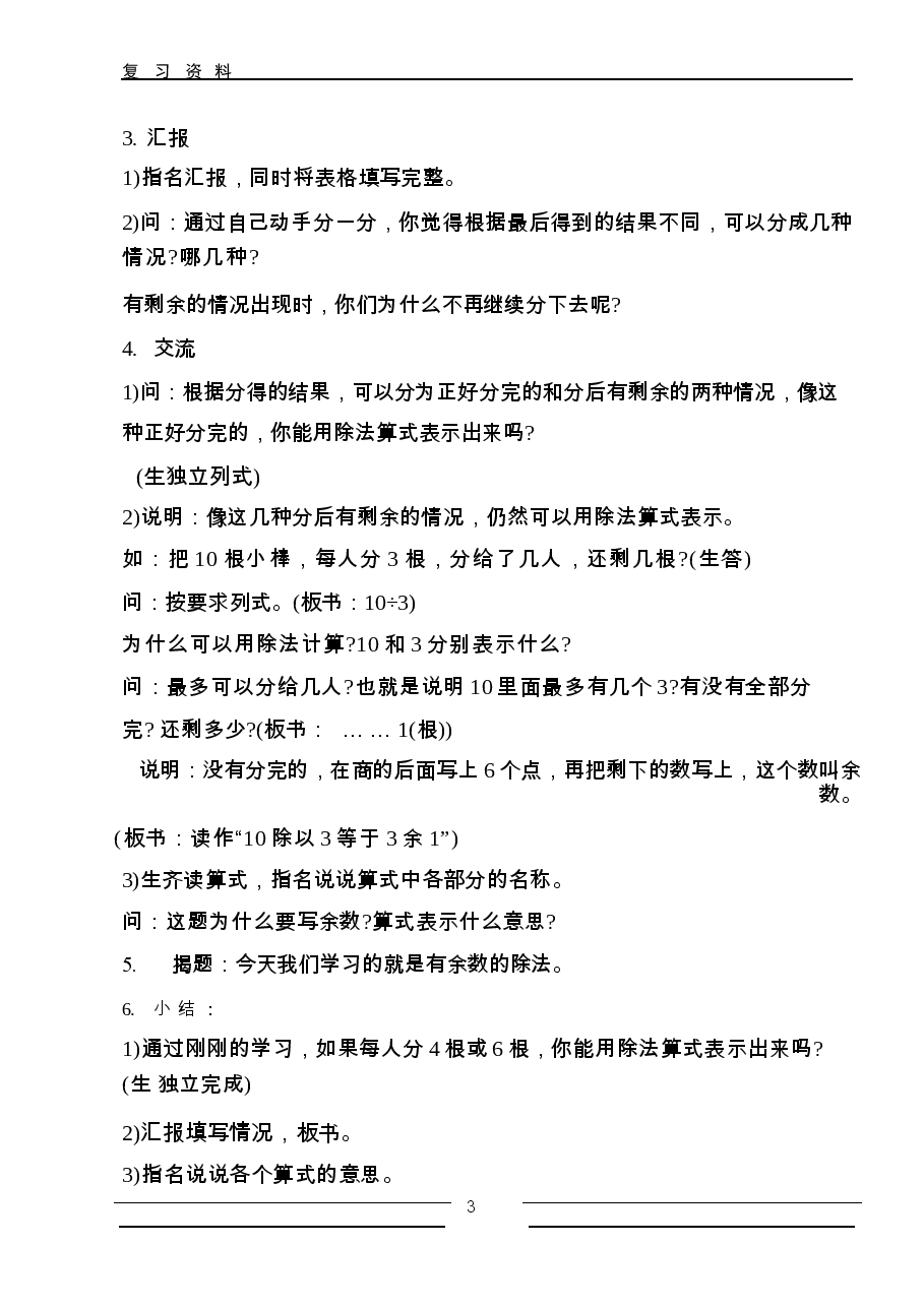 2026新版小学二年级数学下册全册教案 (苏教版)合集.docx,第4页预览