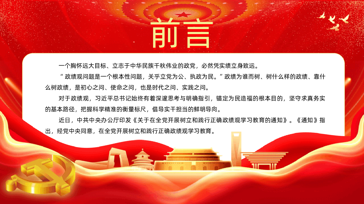 树立和践行正确政绩观PPT.pptx,第2页预览