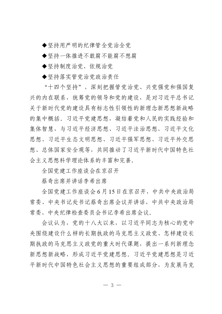 理论学习中心组学习资料汇编(党建思想).docx,第3页预览