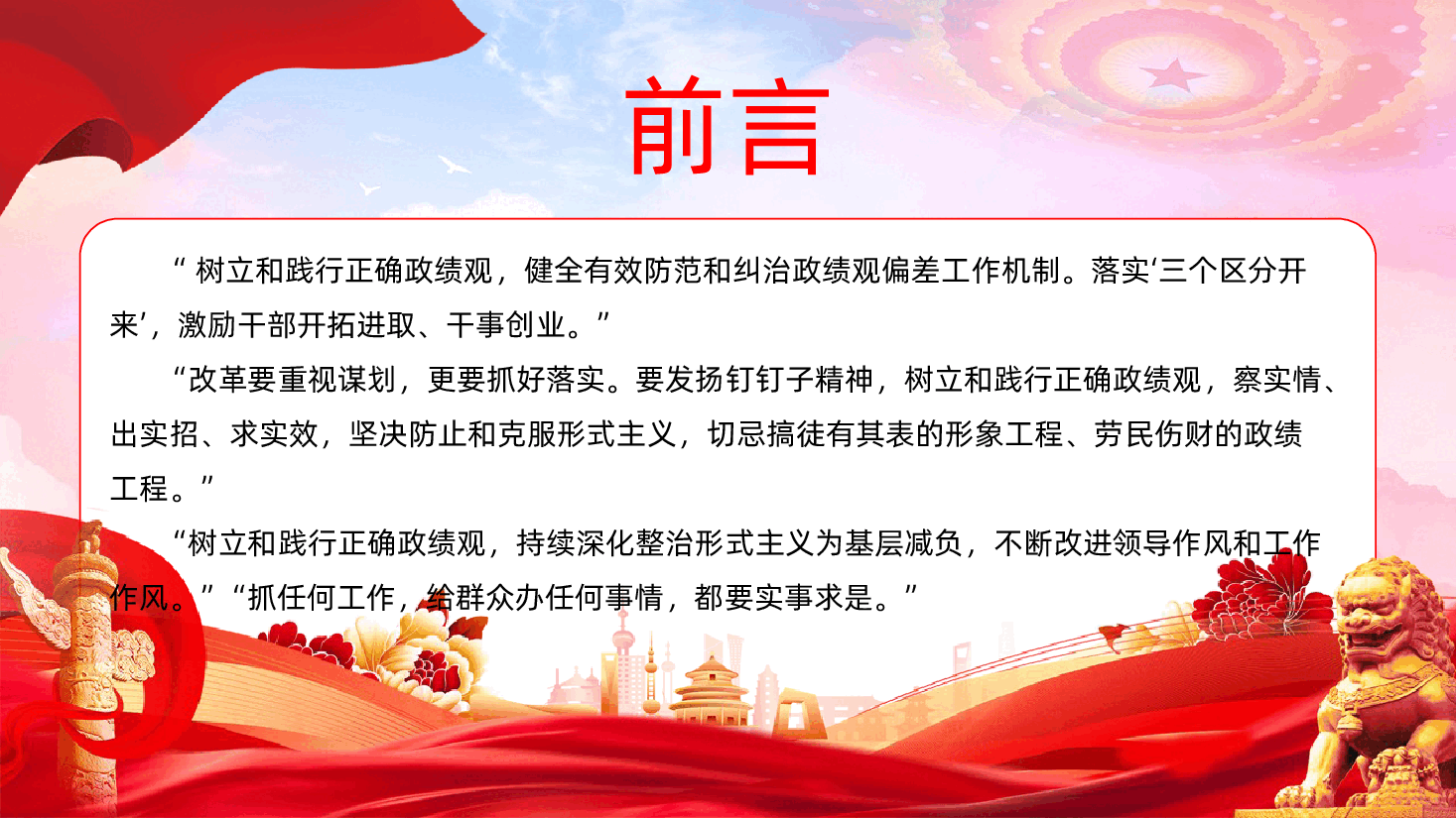 树牢为民造福的政绩观课件树立和践行正确政绩观PPT课件.pptx,第3页预览