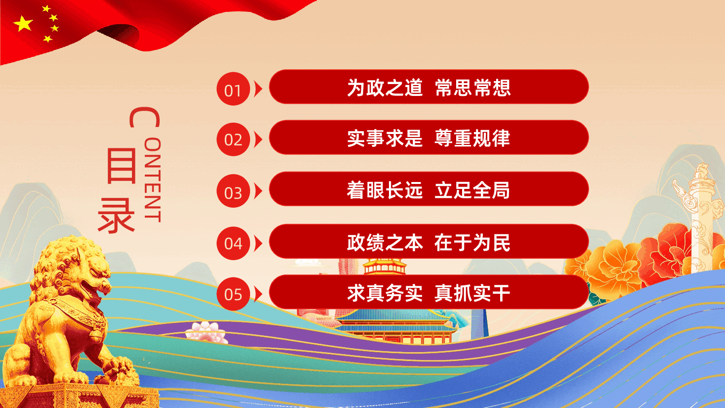 实干担当为民造福习近平总书记引领全党树立和践行正确政绩观PPT课件.pptx,第3页预览