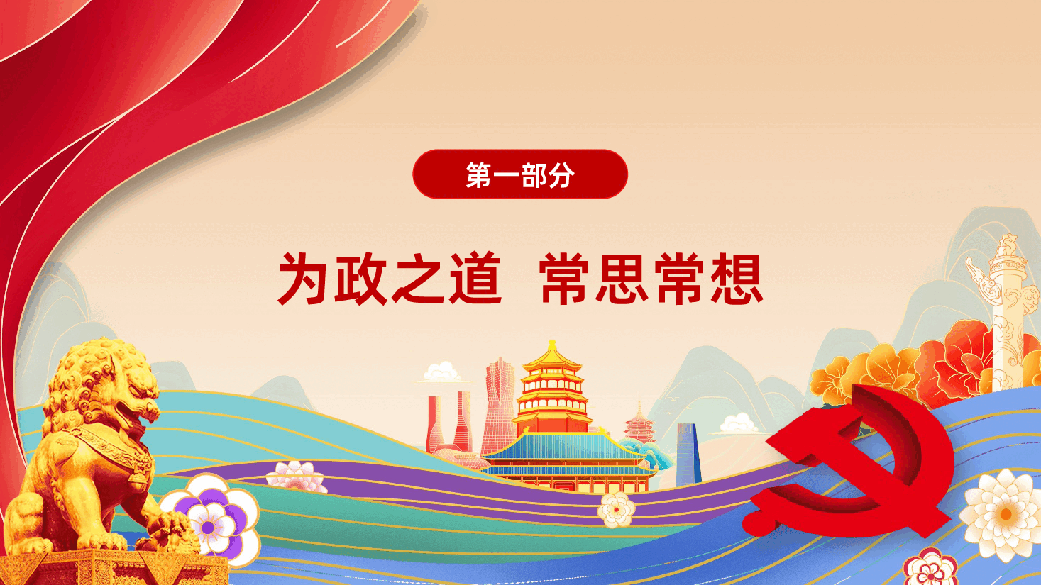 实干担当为民造福习近平总书记引领全党树立和践行正确政绩观PPT课件.pptx,第4页预览