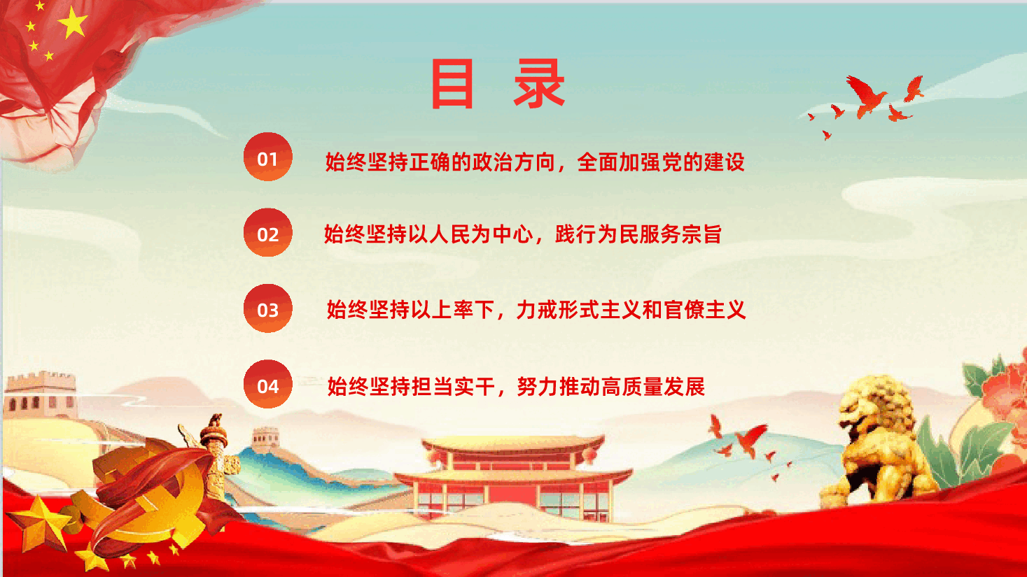 牢固树立正确政绩观奋力推进高质量发展PPT.pptx,第3页预览