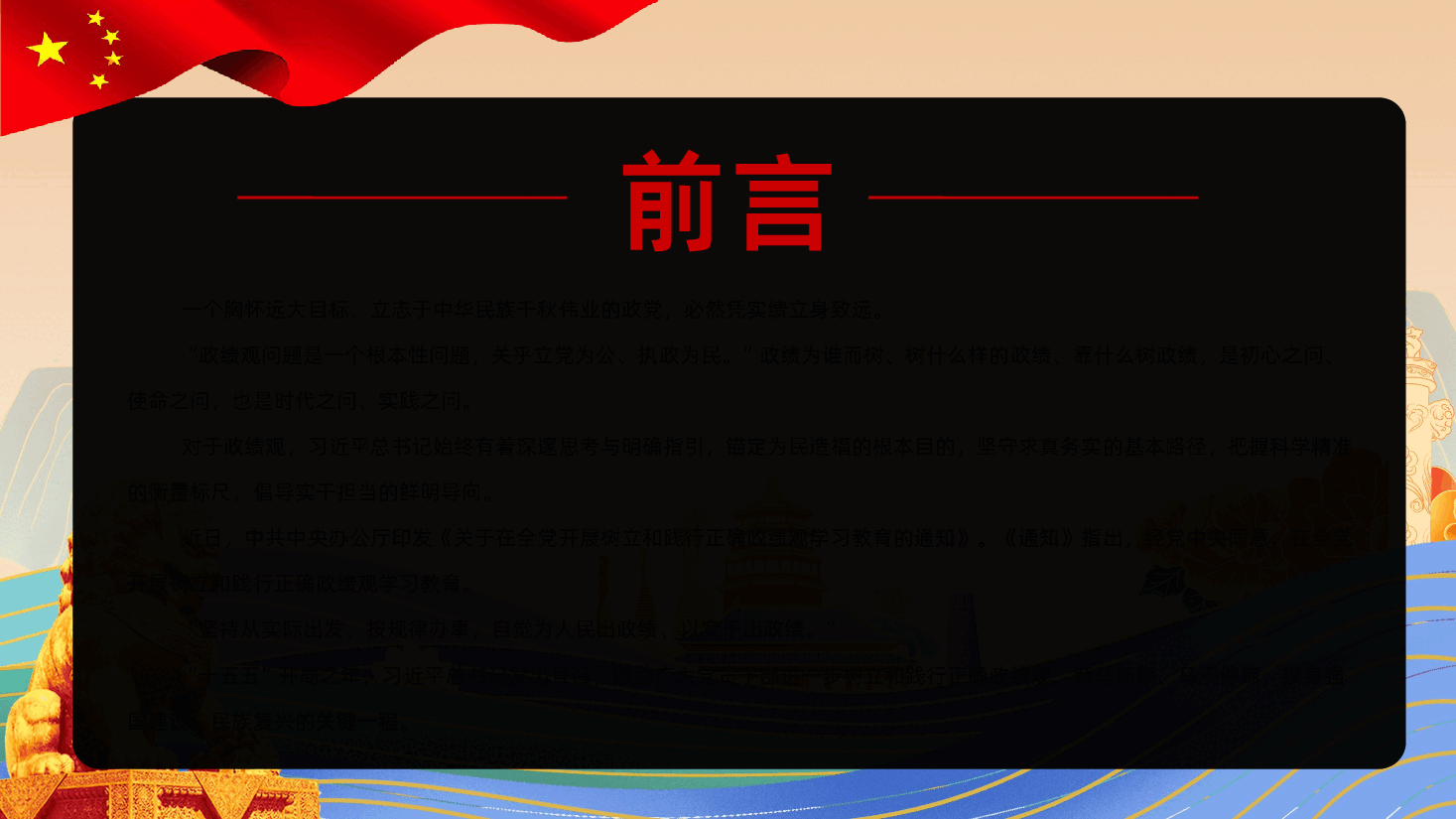 实干担当为民造福习近平总书记引领全党树立和践行正确政绩观PPT课件.pptx,第2页预览