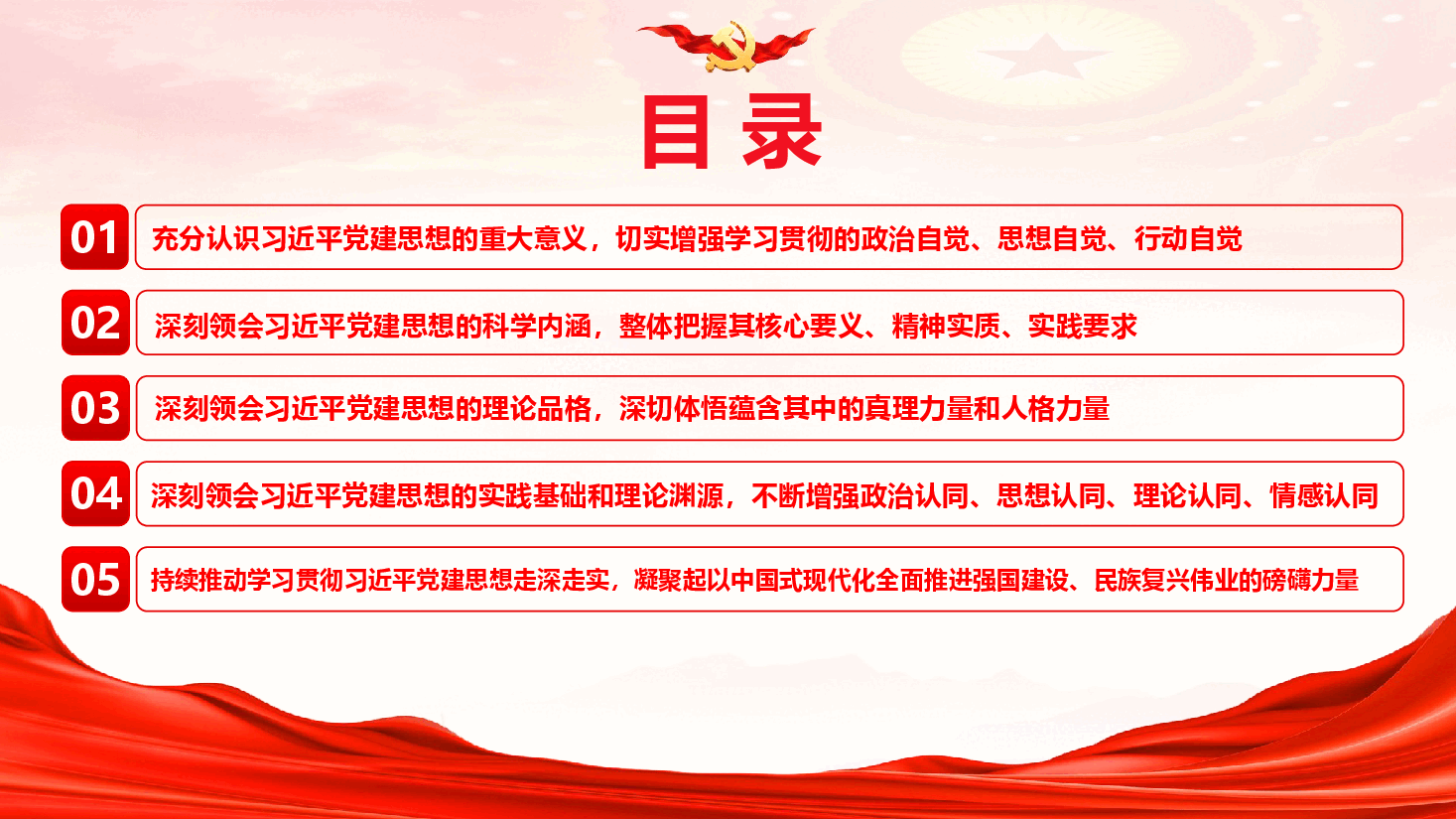 坚持以习近平党建思想为指引,奋力推进新时代党的建设新的伟大工程(PPT+文字稿).pptx,第4页预览