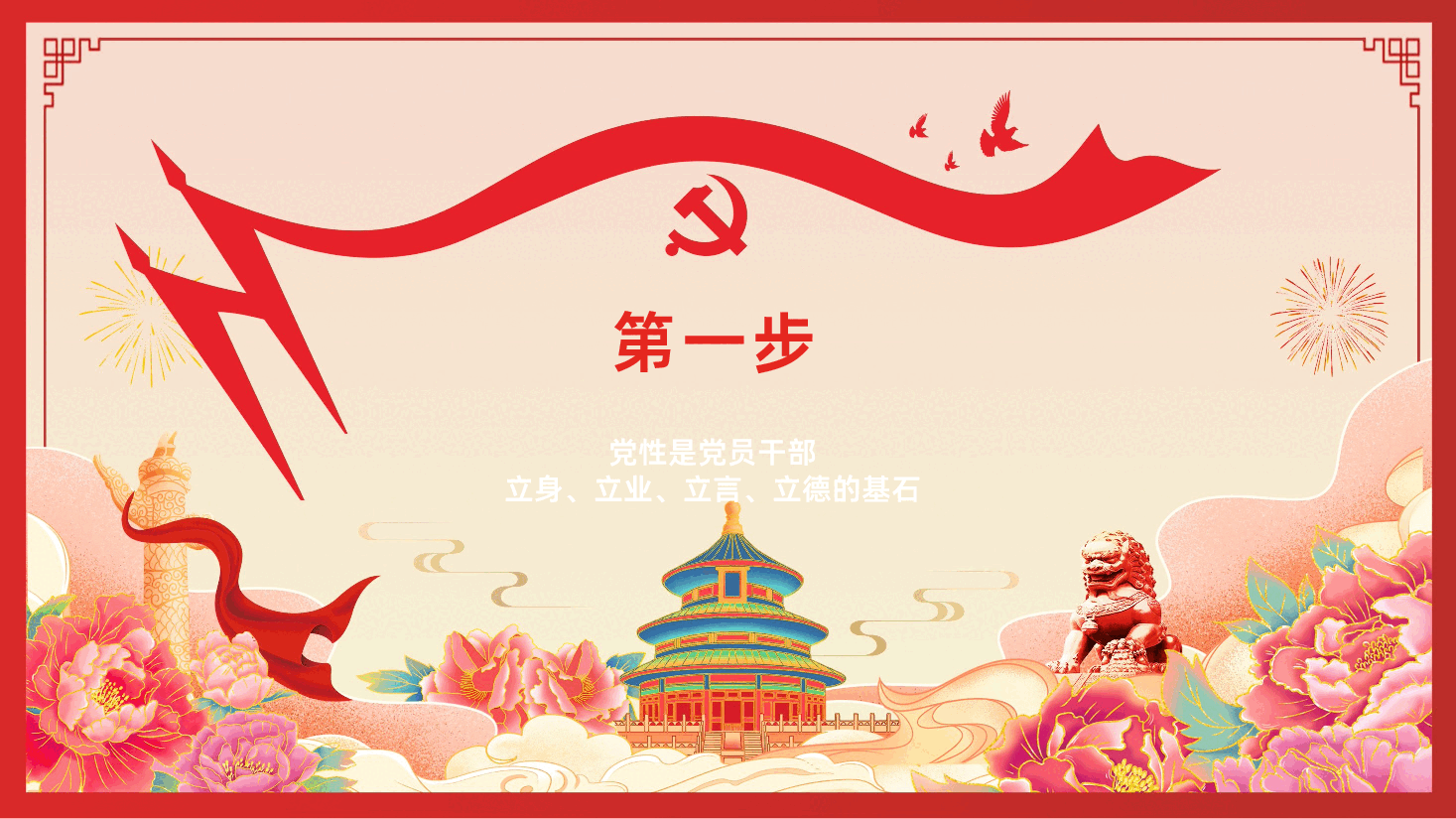 在强化党性锻炼中树立和践行正确政绩观PPT课件.pptx，第4页预览