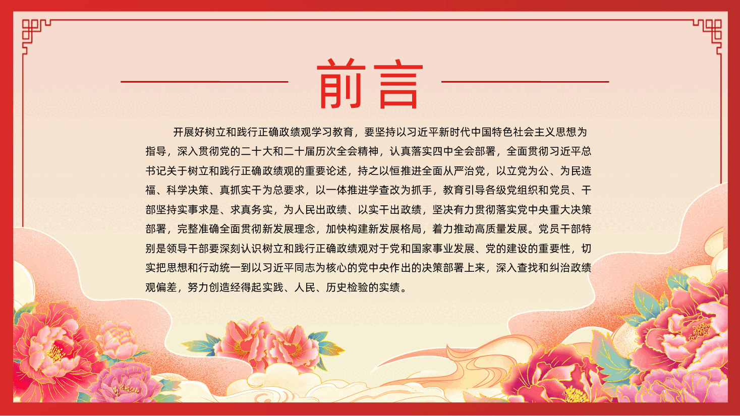 在强化党性锻炼中树立和践行正确政绩观PPT课件.pptx，第2页预览