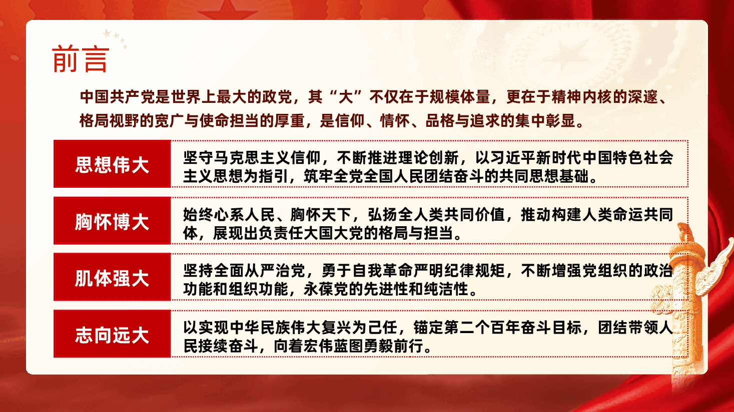 习近平党建思想的精髓要义“十四个坚持"(PPT+文字稿).pptx,第2页预览