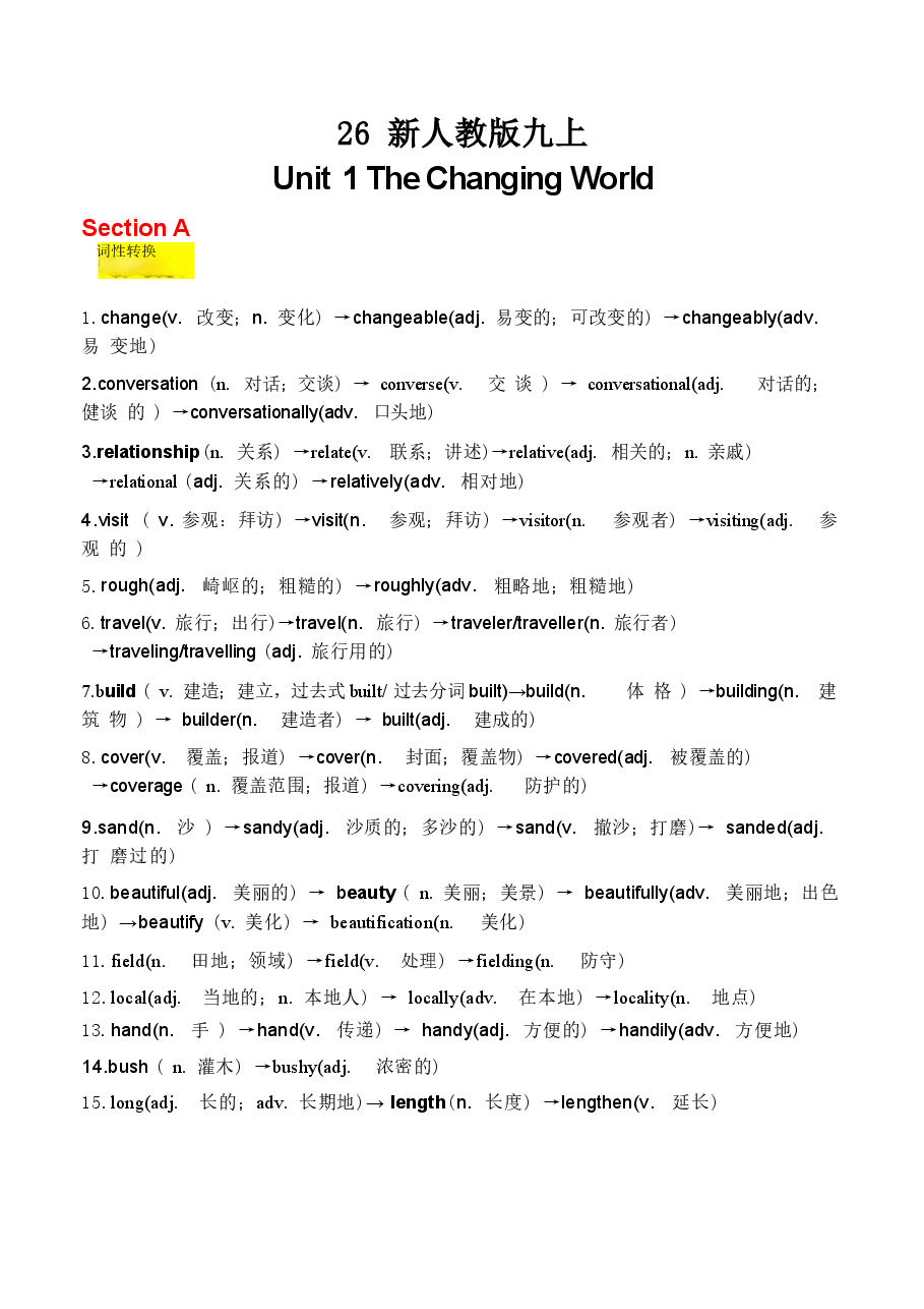 新版(2026秋新版)人教版九年级上册全册知识点清单合集.docx,第1页预览