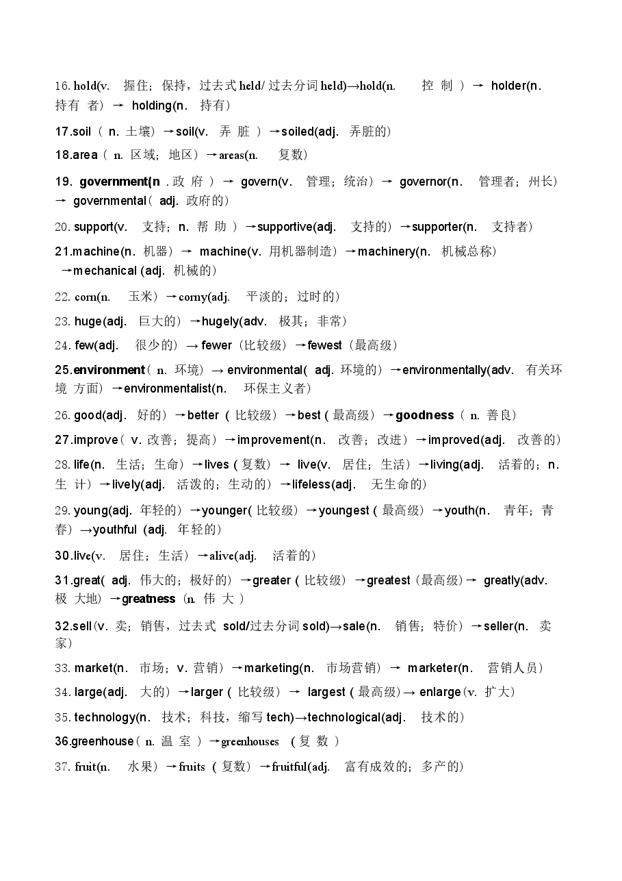 新版(2026秋新版)人教版九年级上册全册知识点清单合集.docx,第2页预览