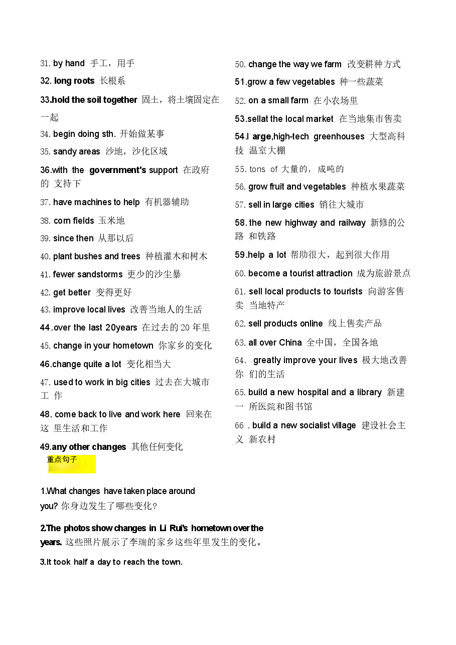 新版(2026秋新版)人教版九年级上册全册知识点清单合集.docx,第4页预览