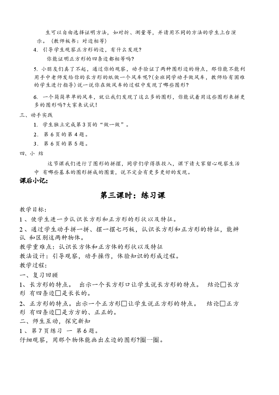 新版2024-2025学年人教版(2024)一年级下册数学全册教案(教学设计)合集.docx,第3页预览
