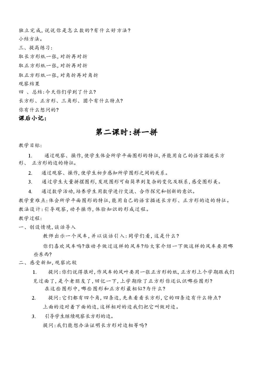 新版2024-2025学年人教版(2024)一年级下册数学全册教案(教学设计)合集.docx,第2页预览