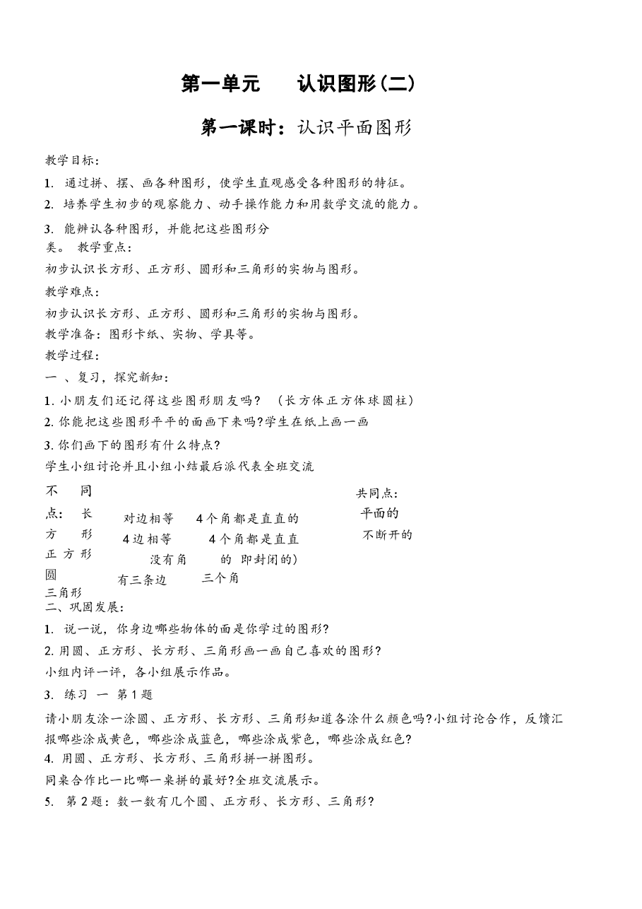 新版2024-2025学年人教版(2024)一年级下册数学全册教案(教学设计)合集.docx,第1页预览