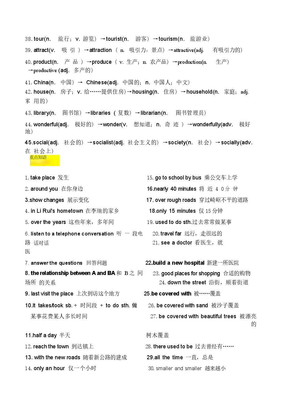 新版(2026秋新版)人教版九年级上册全册知识点清单合集.docx,第3页预览