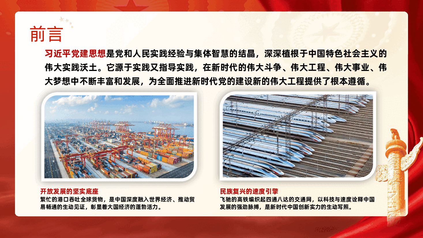 习近平党建思想的精髓要义“十四个坚持"(PPT+文字稿).pptx,第3页预览