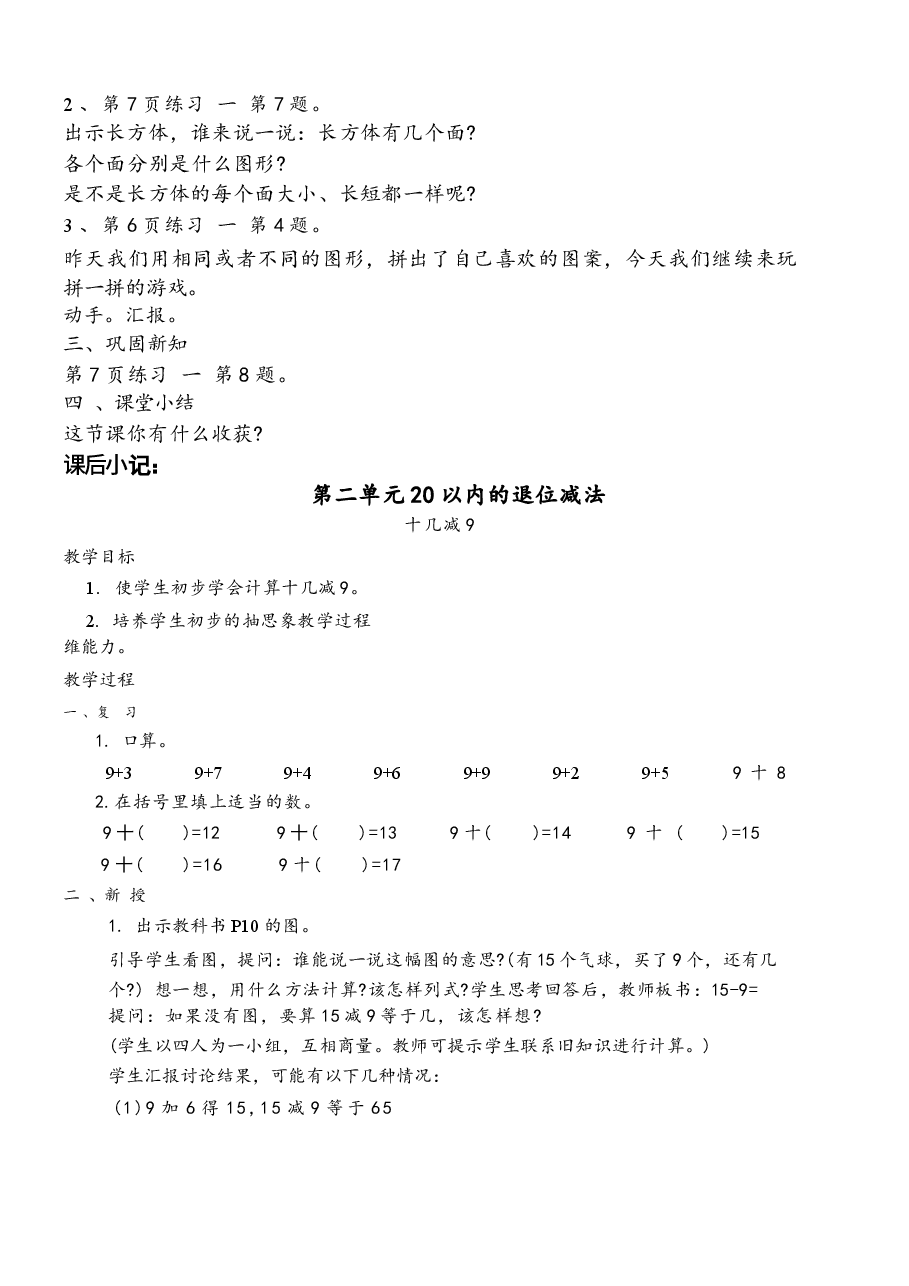 新版2024-2025学年人教版(2024)一年级下册数学全册教案(教学设计)合集.docx,第4页预览