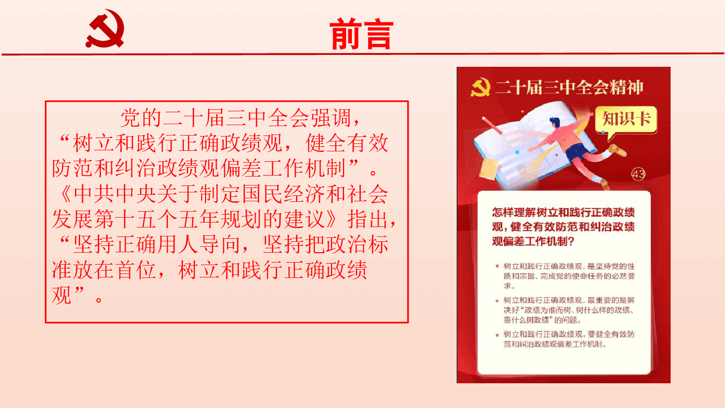 【课件PPT】(精品)树立和践行正确的政绩观.pptx,第3页预览