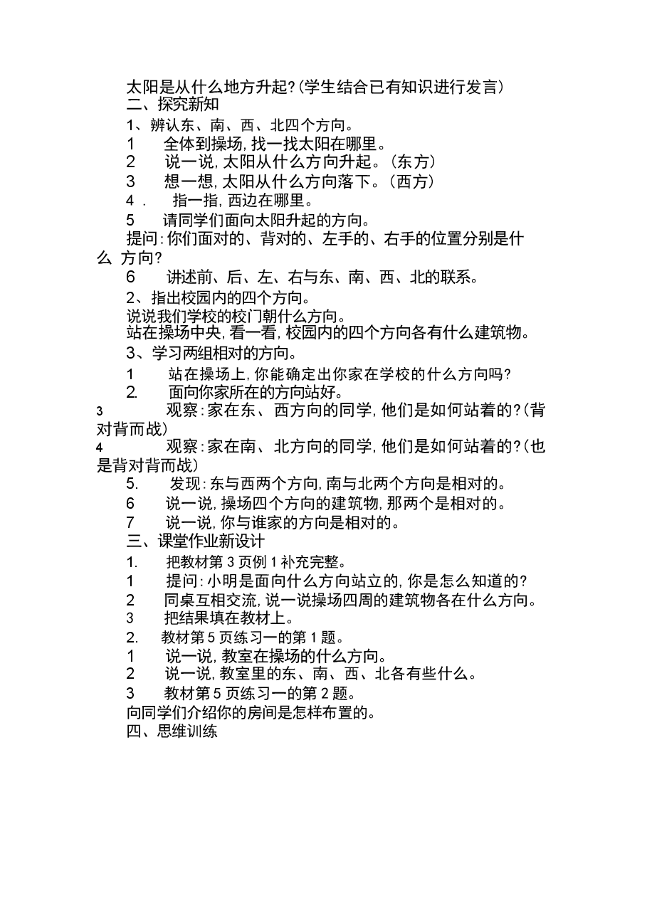新版(2026)部编人教版小学三年级下册数学全册教案合集.docx,第4页预览