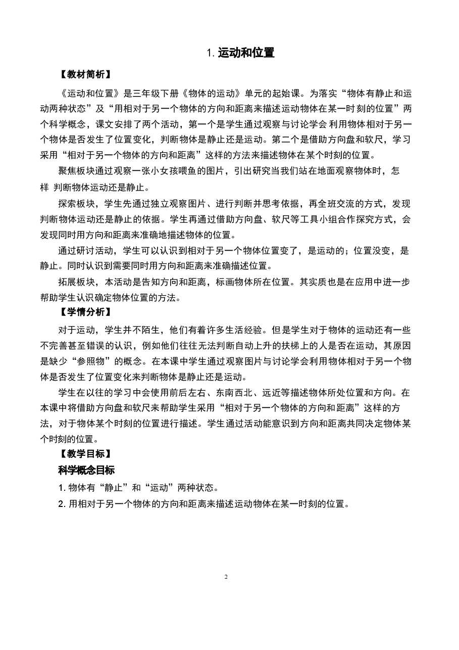 新版【全册教案】2020教科版科学三年级下册全册教案合集.docx,第2页预览