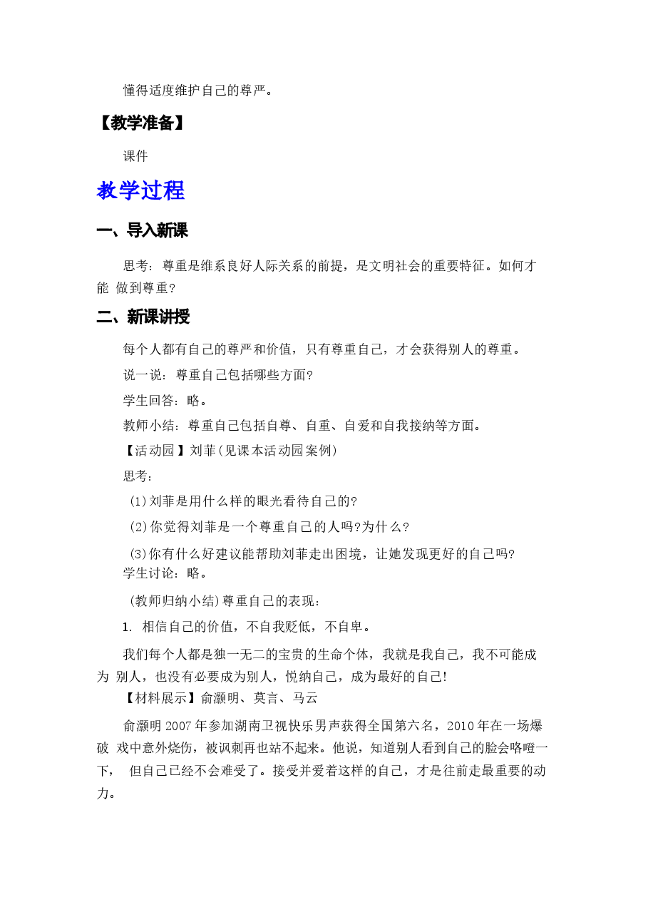 新版【全册教案】2025-2026学年统编版道德与法治六年级下册全册(教学设计)合集.docx,第4页预览