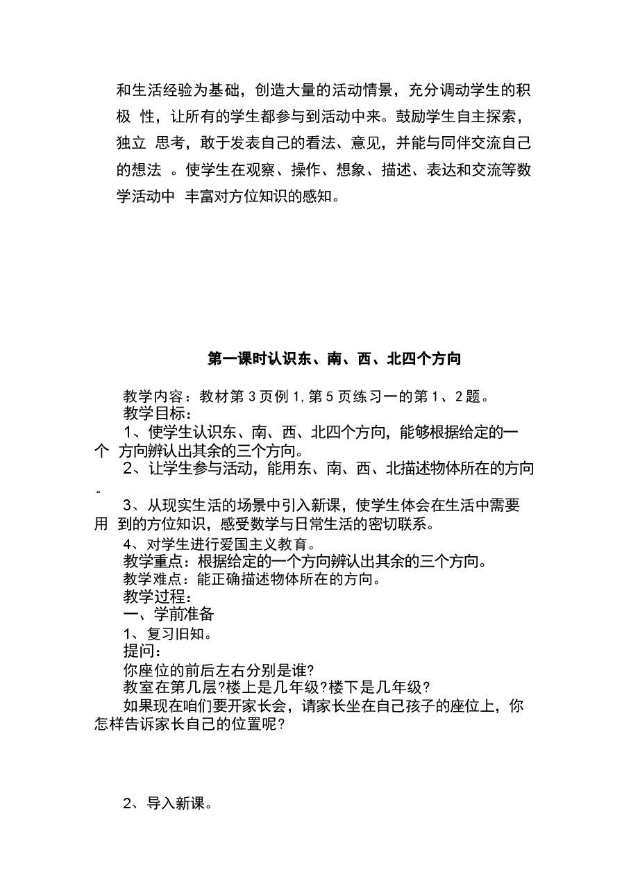 新版(2026)部编人教版小学三年级下册数学全册教案合集.docx,第3页预览