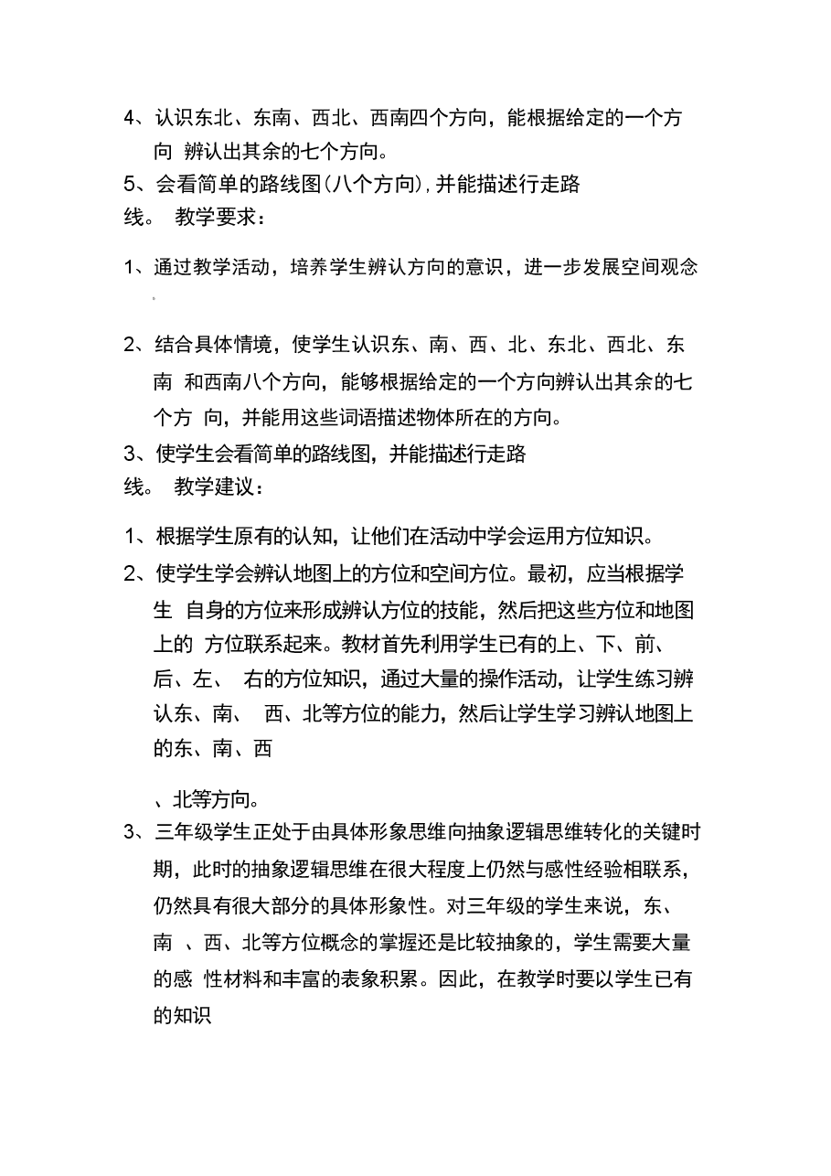 新版(2026)部编人教版小学三年级下册数学全册教案合集.docx,第2页预览