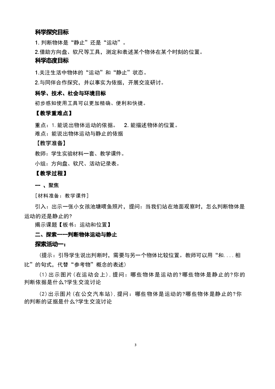 新版【全册教案】2020教科版科学三年级下册全册教案合集.docx,第3页预览
