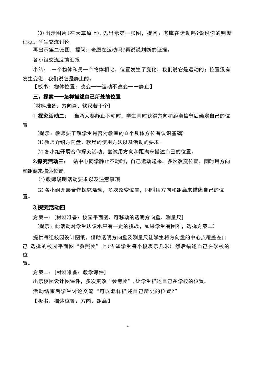 新版【全册教案】2020教科版科学三年级下册全册教案合集.docx,第4页预览