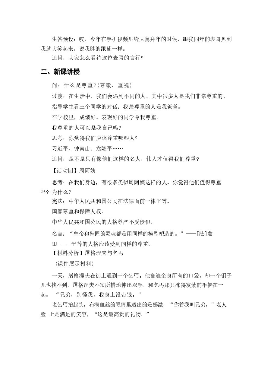 新版【全册教案】2025-2026学年统编版道德与法治六年级下册全册(教学设计)合集.docx,第2页预览