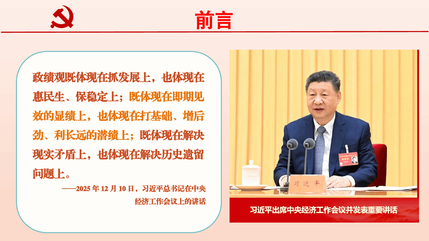 【课件PPT】(精品)树立和践行正确的政绩观.pptx,第4页预览