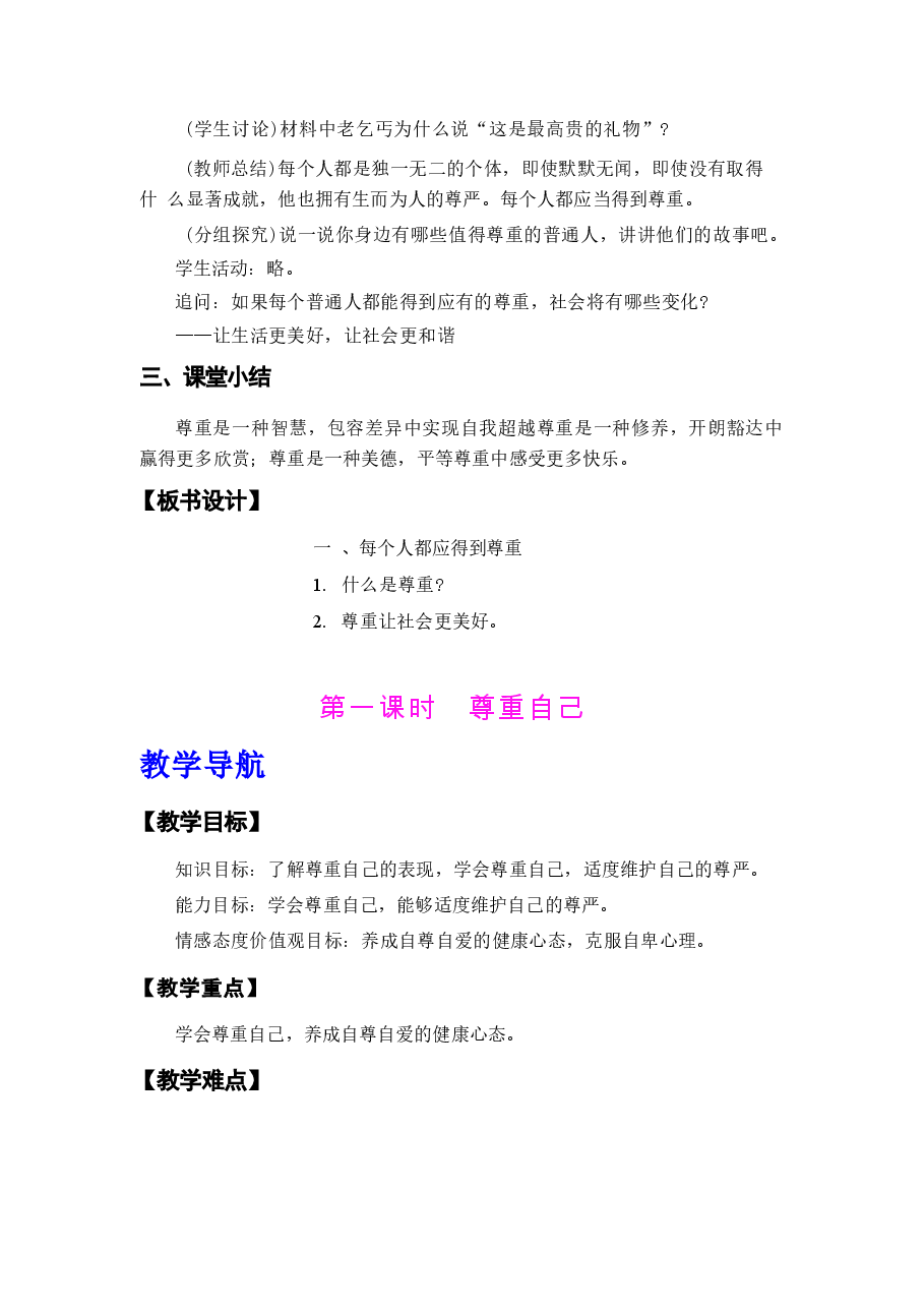 新版【全册教案】2025-2026学年统编版道德与法治六年级下册全册(教学设计)合集.docx,第3页预览