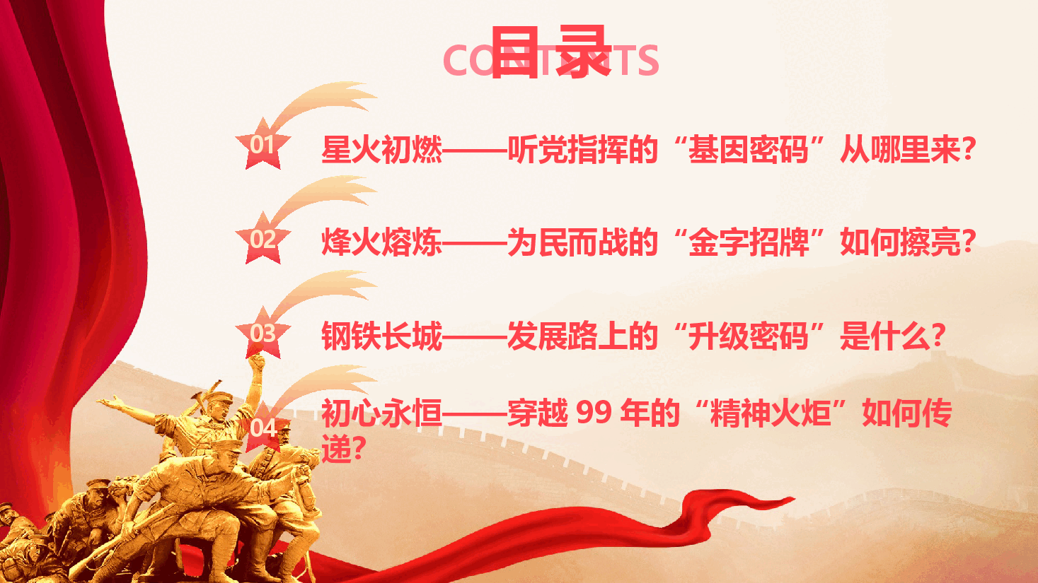 铁心向党,热血为民——庆祝建军99周年(PPT+文字稿).pptx,第3页预览