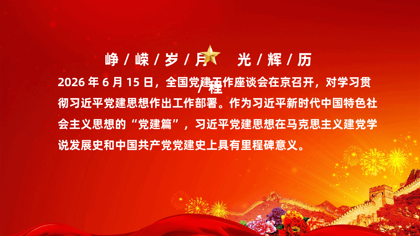 一文读懂习近平党建思想核心要义“十四个坚持”ppt.pptx,第2页预览