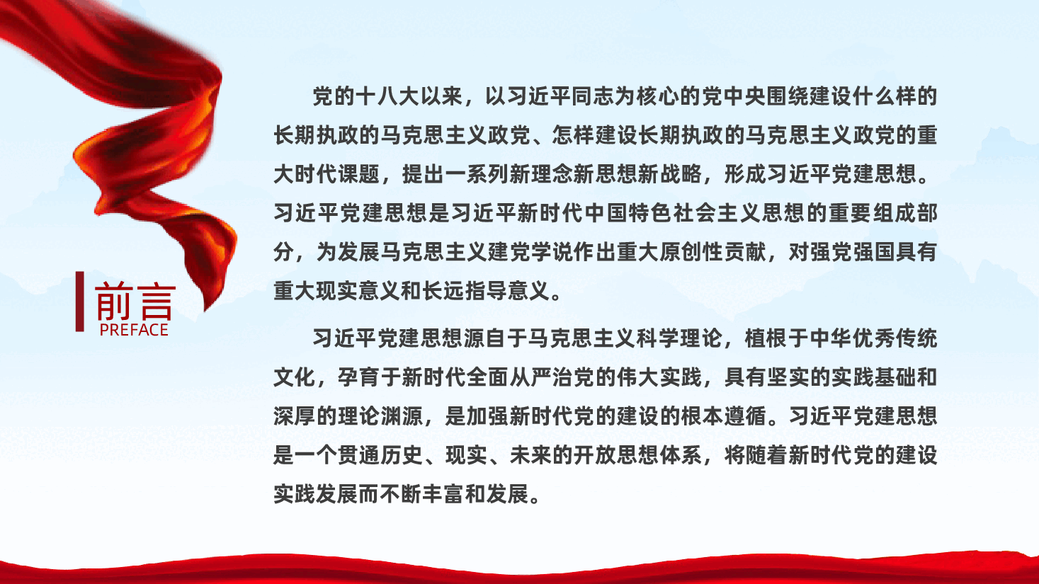 《习近平党建文选》第一卷、第二卷主要篇目介绍ppt.pptx,第2页预览