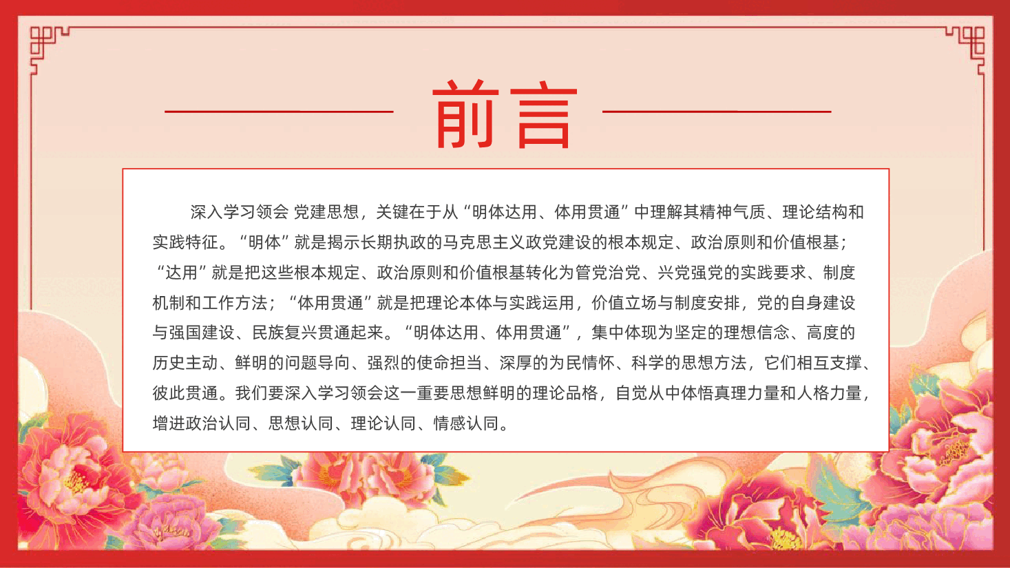 深入学习领会习近平党建思想鲜明的理论品格PPT课件.pptx,第3页预览