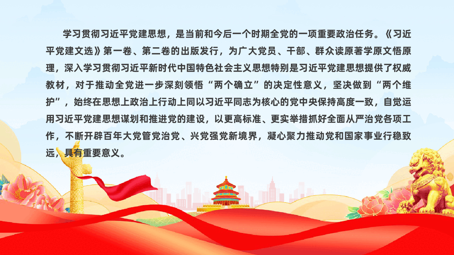 《习近平党建文选》第一卷、第二卷主要篇目介绍ppt.pptx,第4页预览