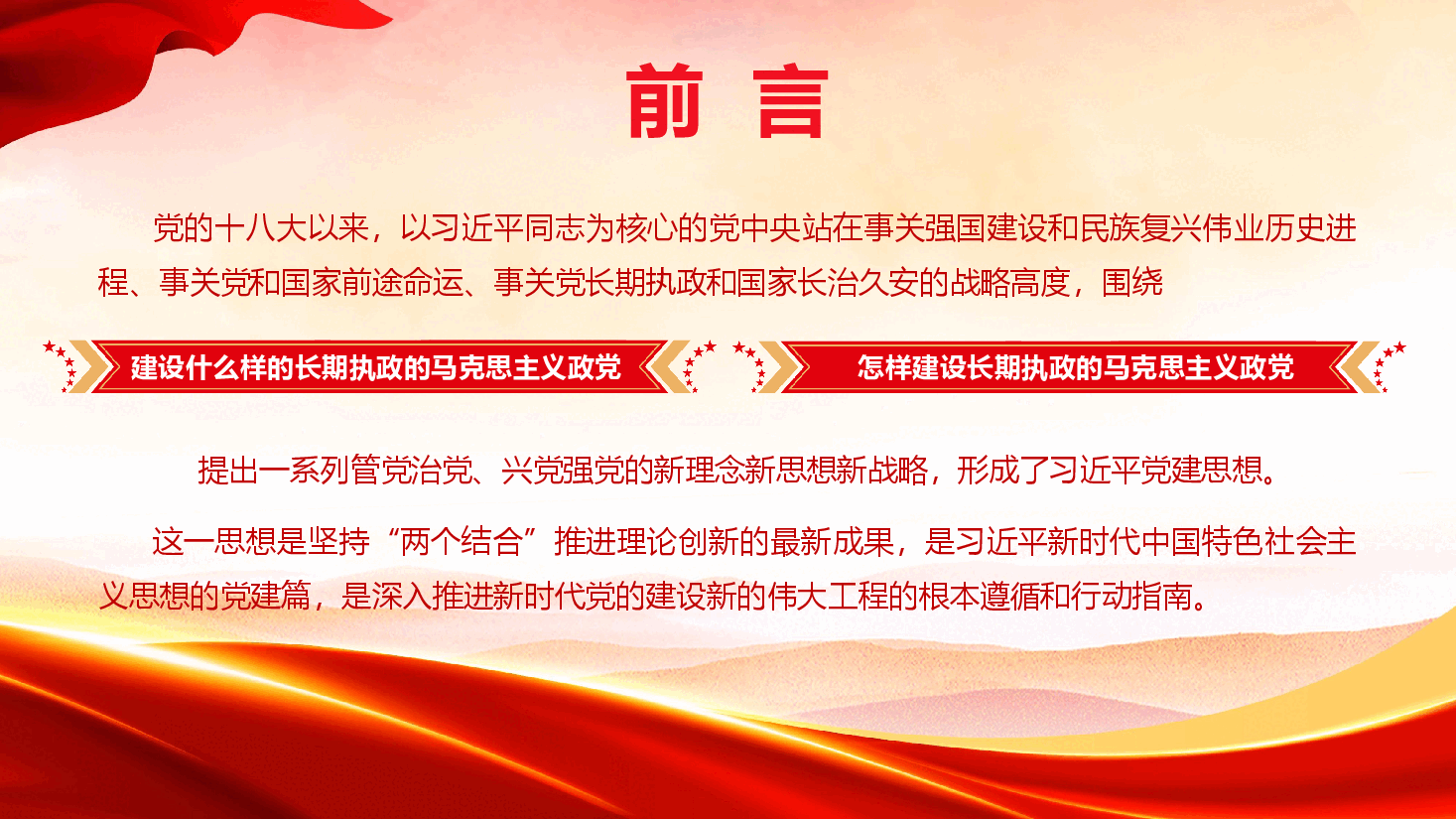 以习近平党建思想为指引,推动国有企业高质量发展(PPT+文字稿).pptx,第2页预览