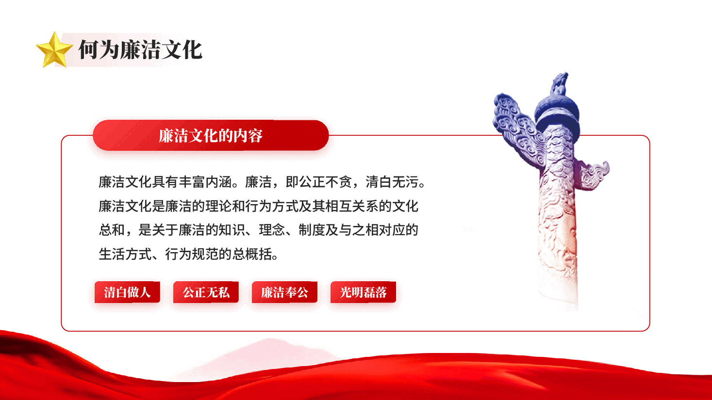 红色传承红色文化永葆清廉本色PPT模板.pptx,第4页预览