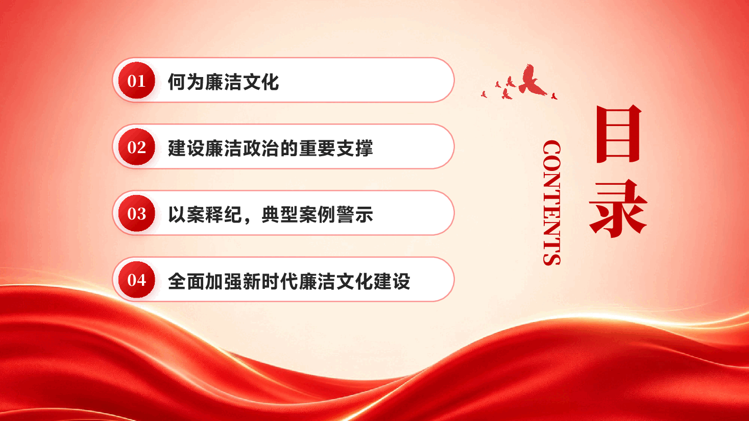 红色传承红色文化永葆清廉本色PPT模板.pptx,第2页预览